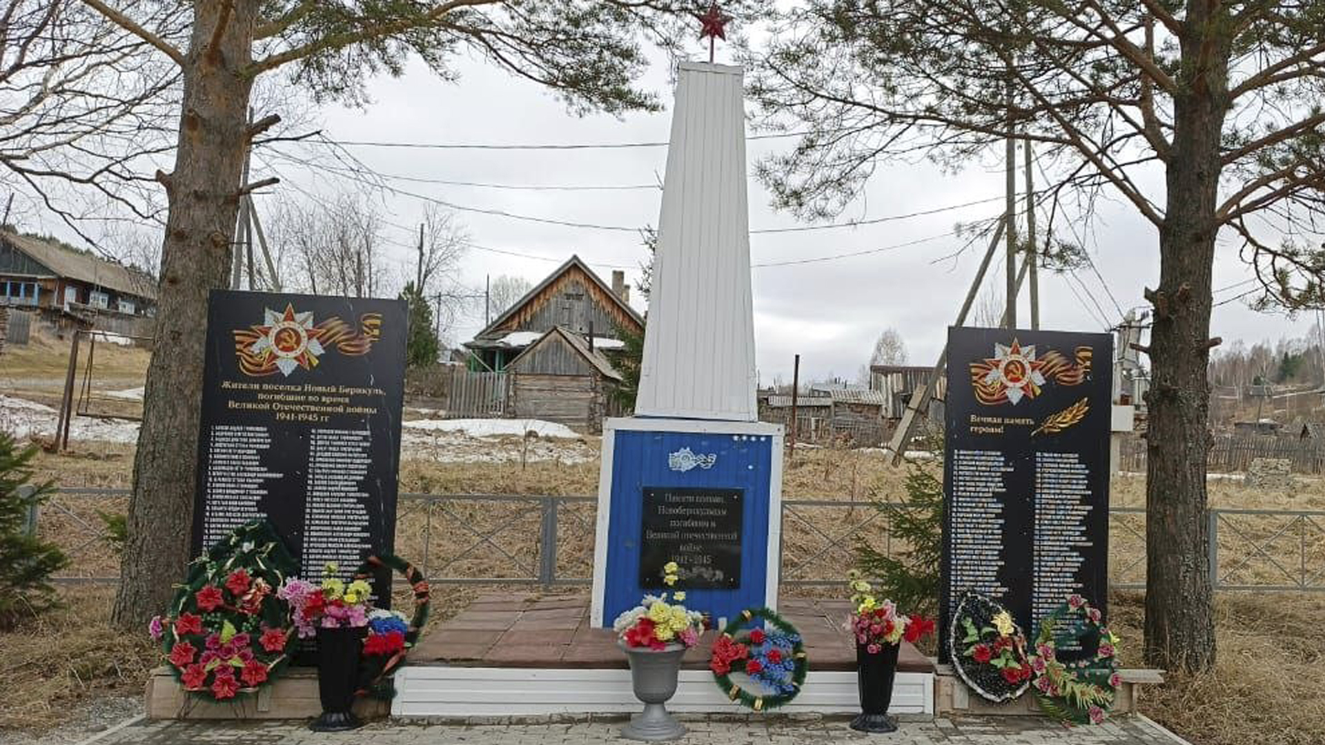 Памятник «Памяти воинам-новоберикульцам, погибшим в Великой Отечественной войне 1941-1945 гг.»